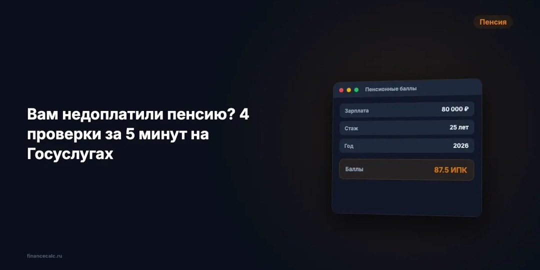 Вам недоплатили пенсию? 4 проверки за 5 минут на Госуслугах