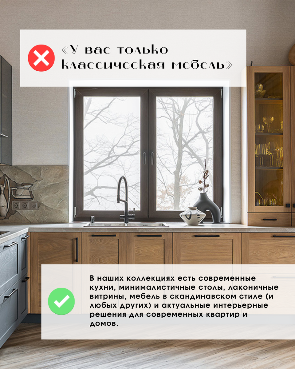 У вас только классическая мебель?