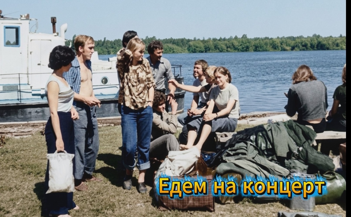 Реставрированное и раскрашенное фото с летних гастролей АТУ по Свердловской области