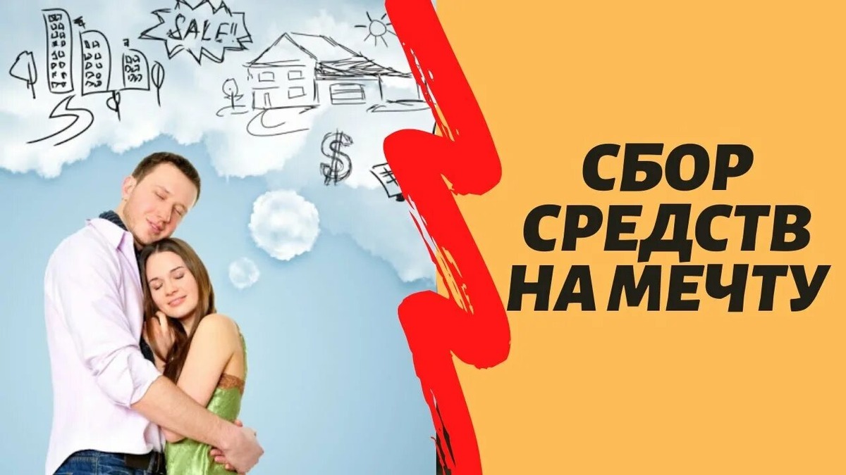 Мечты сбываются ..