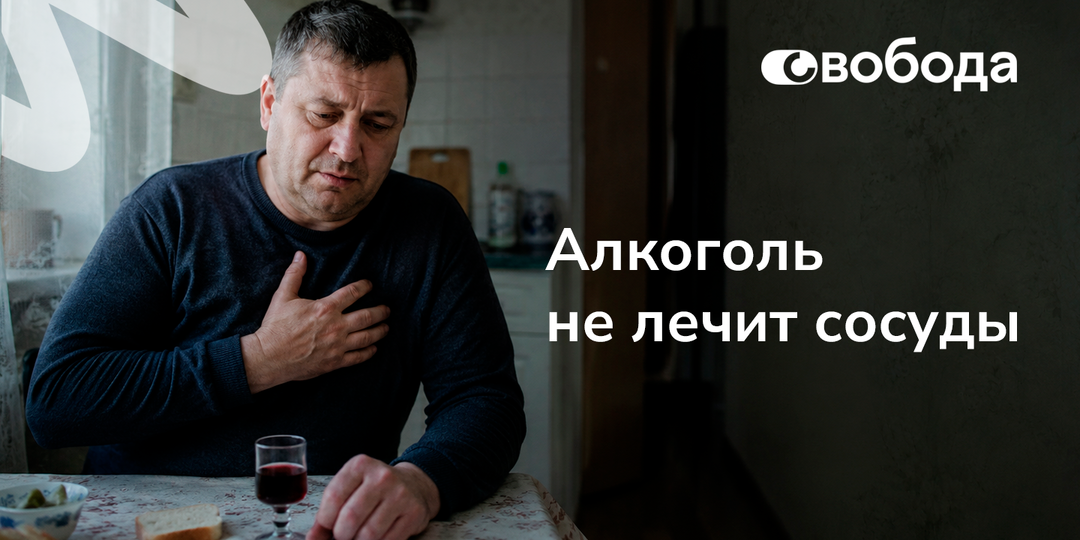 Сердце и спиртное: почему «для сосудов полезно» — это устаревший миф