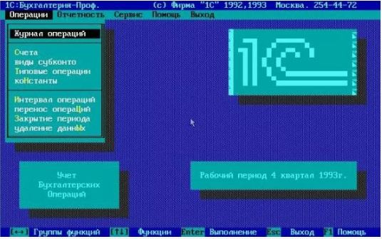 Один из первых интерфейсов 1С