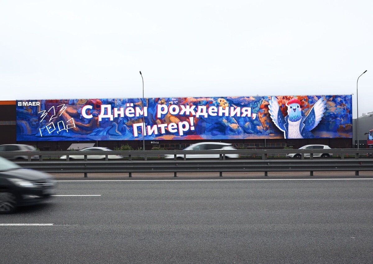    Специально ко Дню города МАЕР запустил поздравительную кампанию   1MI