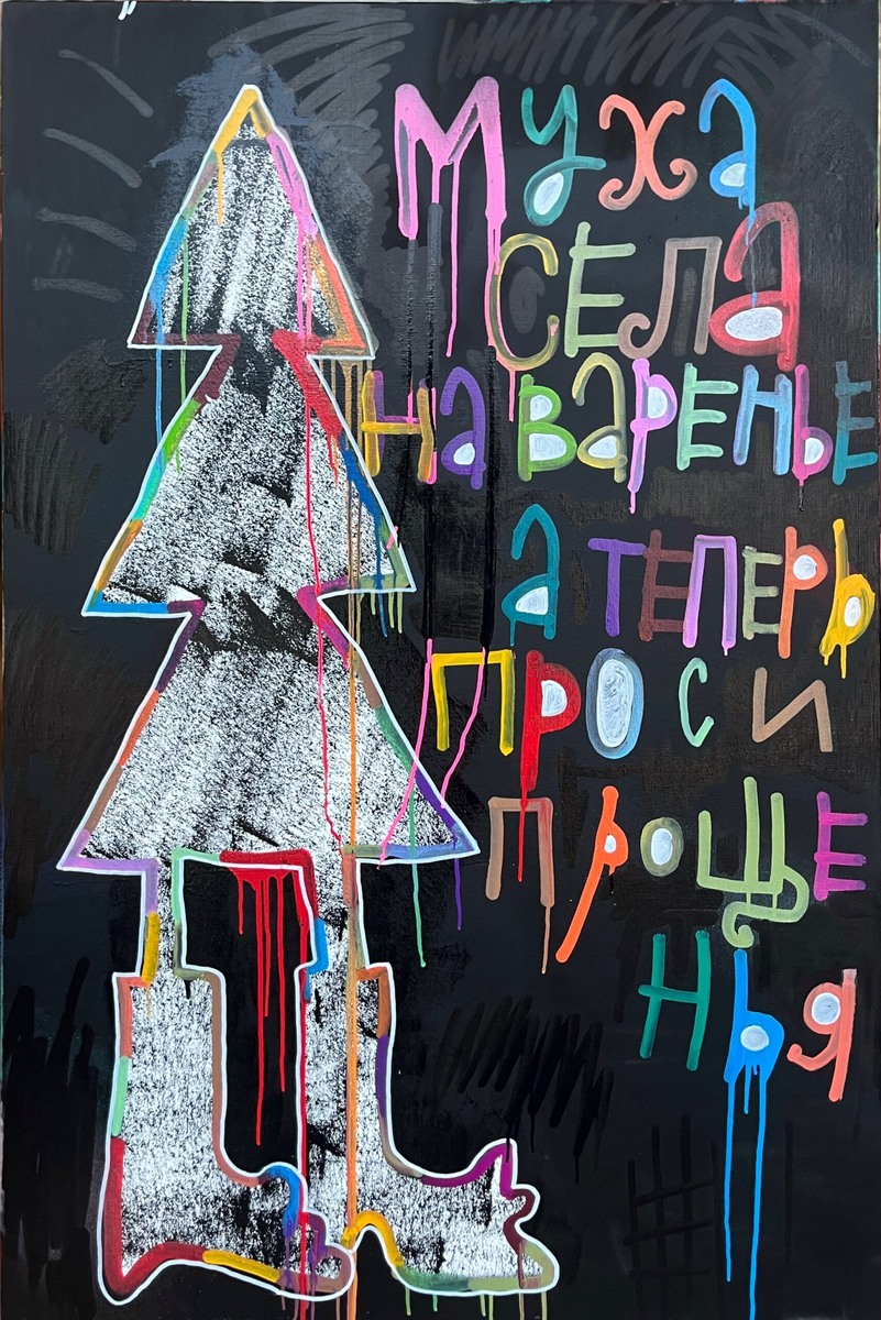   предоставлено галереей «Синтакс»— Кирилл Кто
