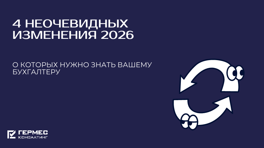 Ещё 4 неочевидных изменения 2026, которые многие упустили