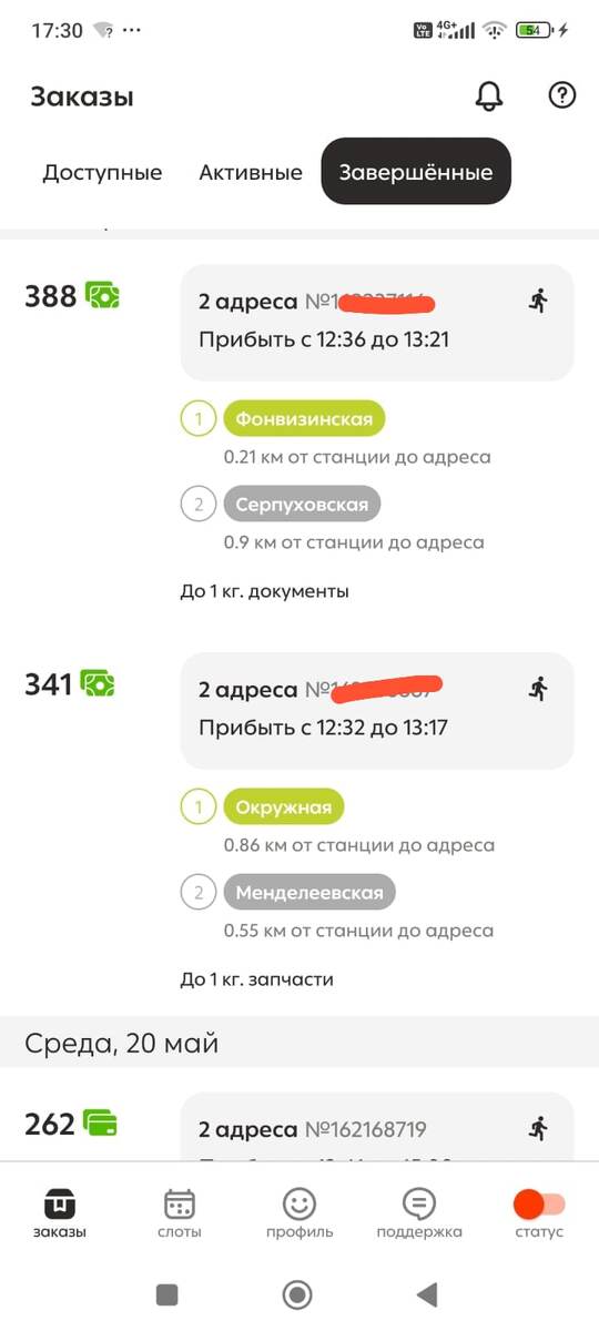 Попутные заказы в Достависта