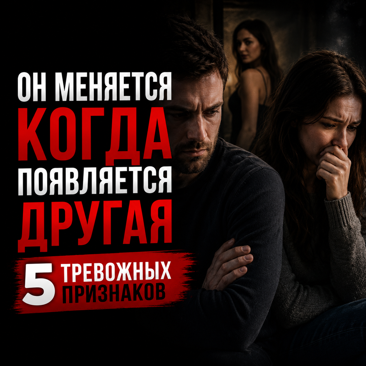 Любовница увела мужа