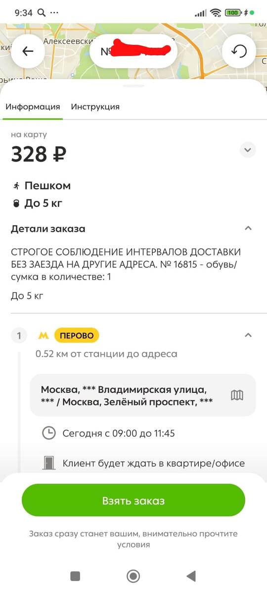 Не брать другие заказы?