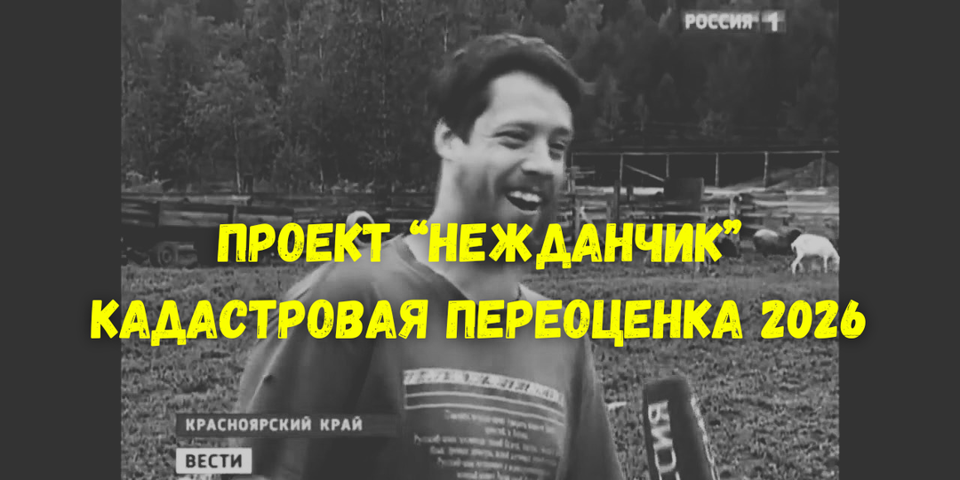 Кадастровая переоценка 2026: почему налог на землю вырастет и что с этим делать