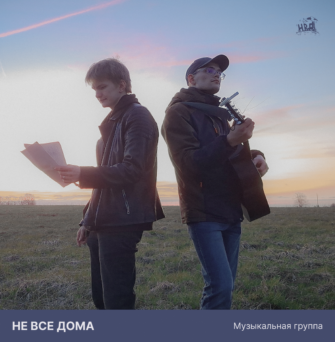 Группа "Не все дома"