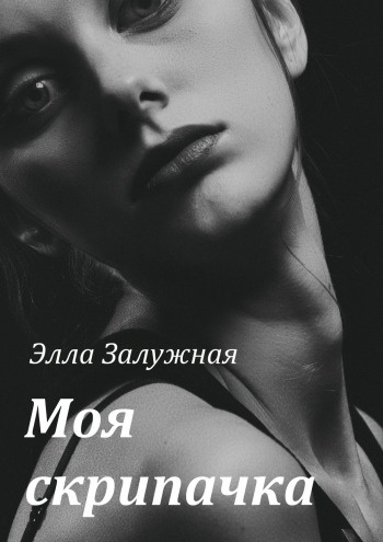 Источник изображения: скрин обложки книги