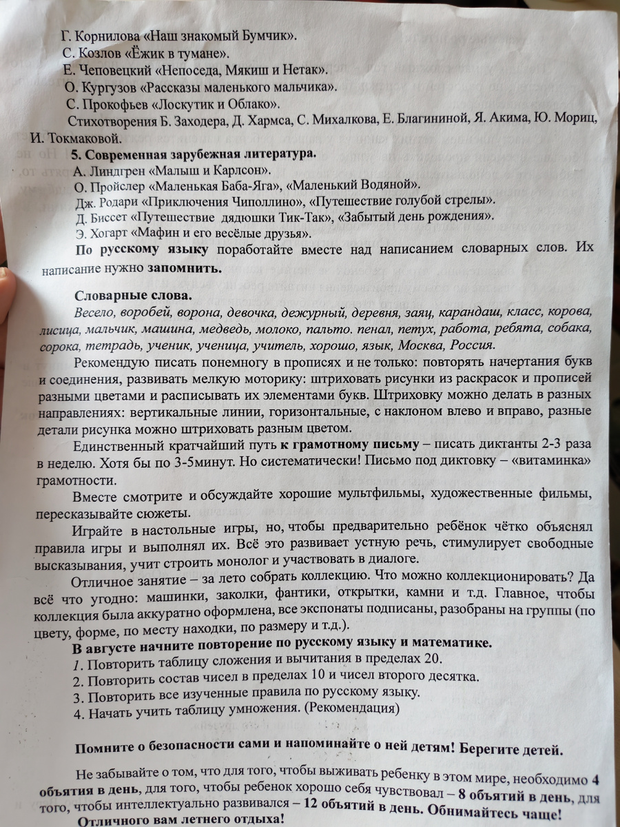 Рекомендации классного руководителя на лето на обороте листа. Фото мое