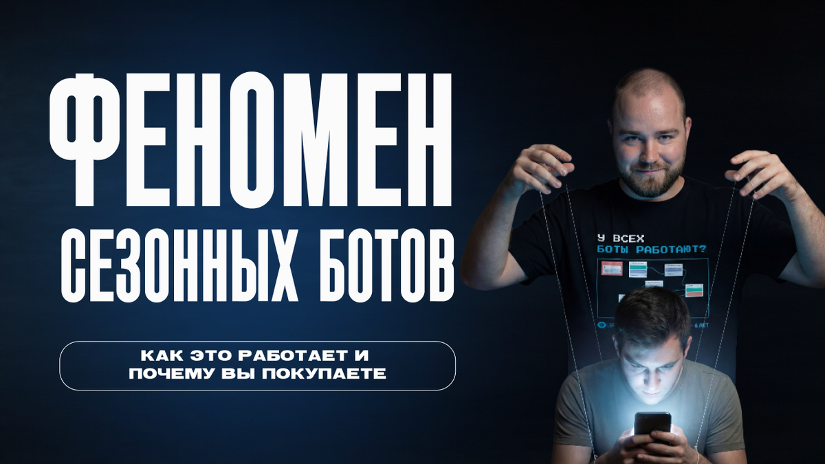 Сезонные чат-боты