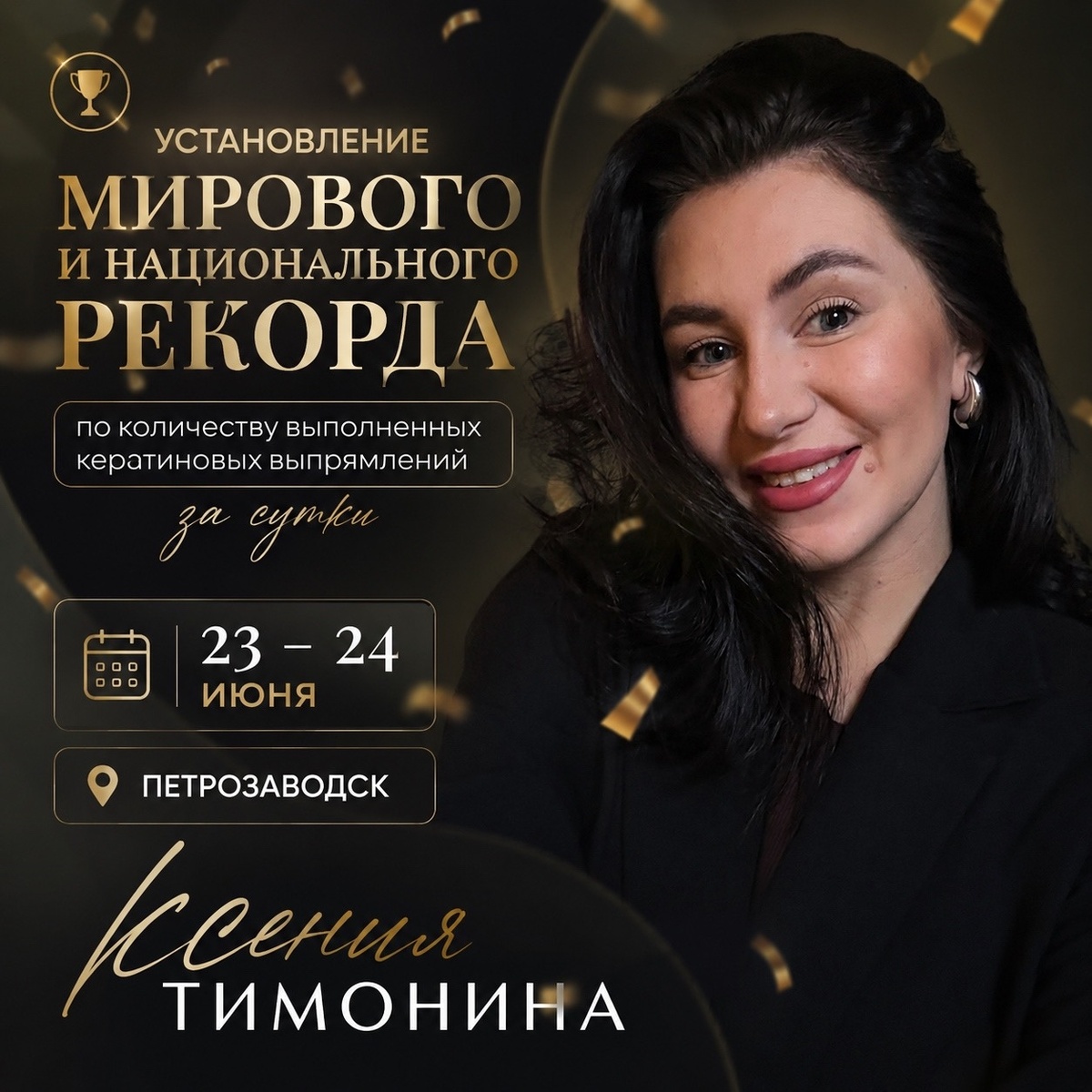    Петрозаводский мастер установит мировой рекорд по кератиновому выпрямлению волос за сутки© Ксения Тимонина/VK
