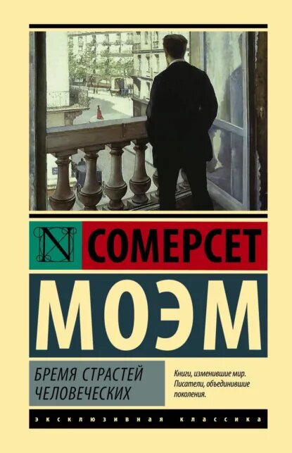 Книга С. Моэма