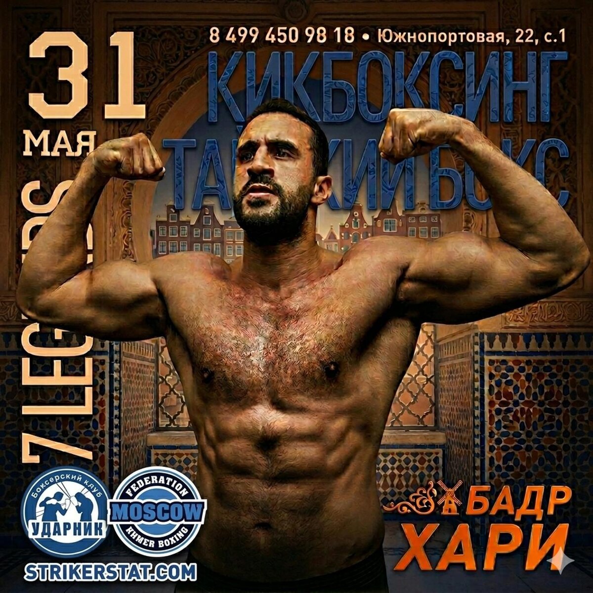 31 мая. Бадр Харри - Турнир №7