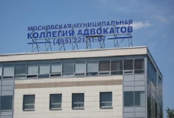 изображение Московская Муниципальная Коллегия Адвокатов