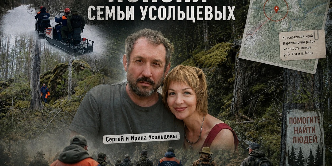 Следствие сузило круг версий пропажи семьи Усольцевых, оставив только две
