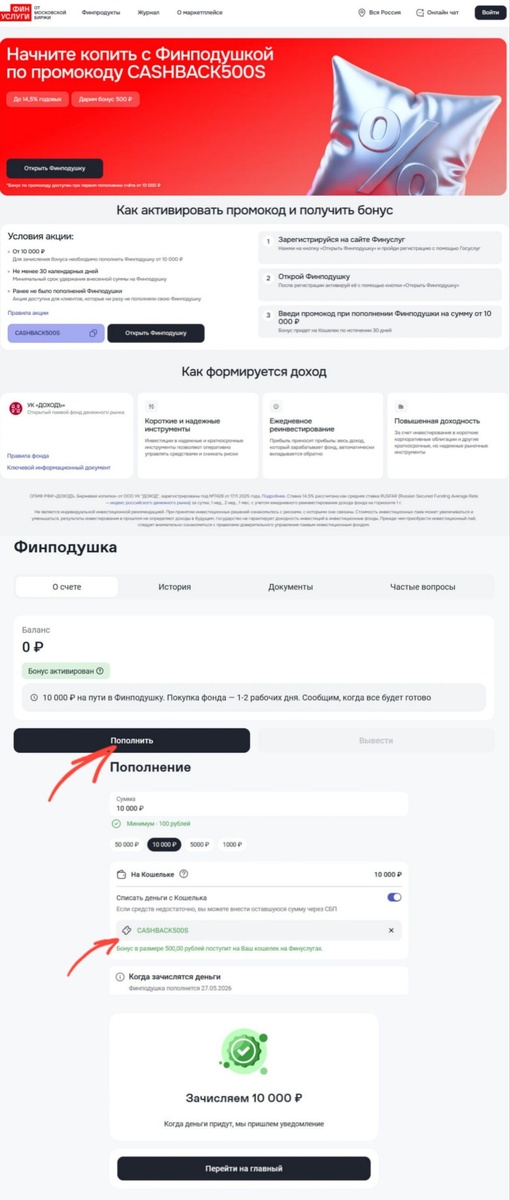 Скриншоты акции