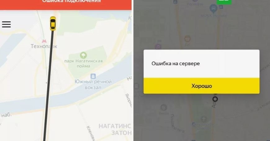 Сбой на Яндекс такси. 