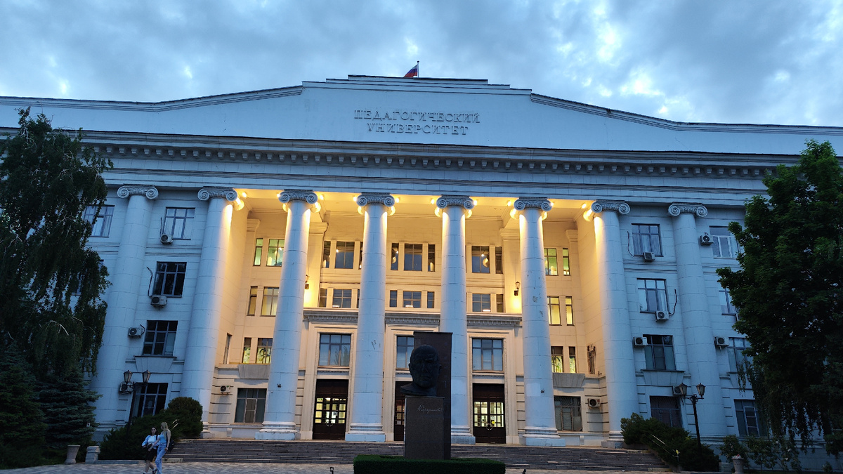 Педагогический университет 