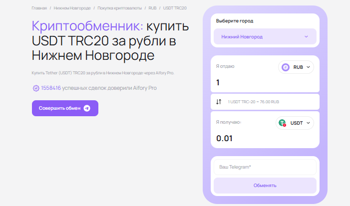 Aifory Pro — обмен с менеджером, где можно заранее уточнить сумму, сеть и порядок сделки