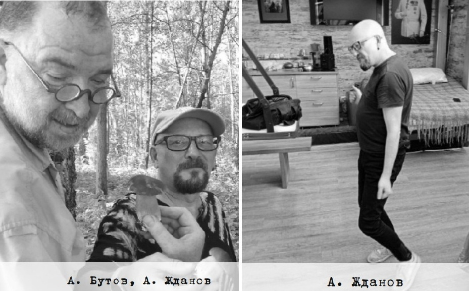 Алексей Бутов, Андрей Жданов. Фото из книги "Нафталин" А. Привродского