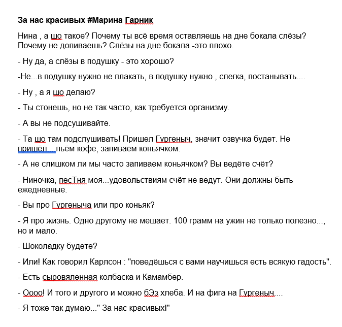 Рассказ Марины Гарник