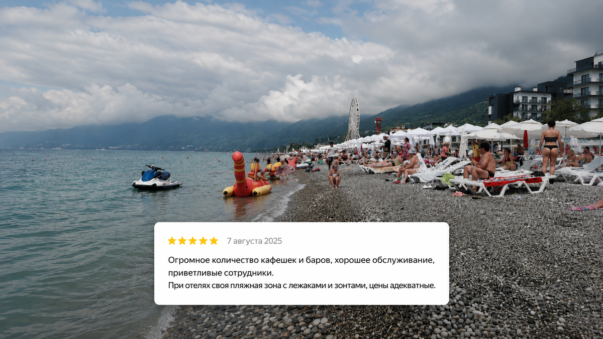 Центральный пляж в Новой Гагре