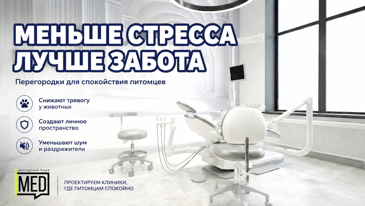    Перегородки помогают создать комфортные условия для животных в клинике. admin