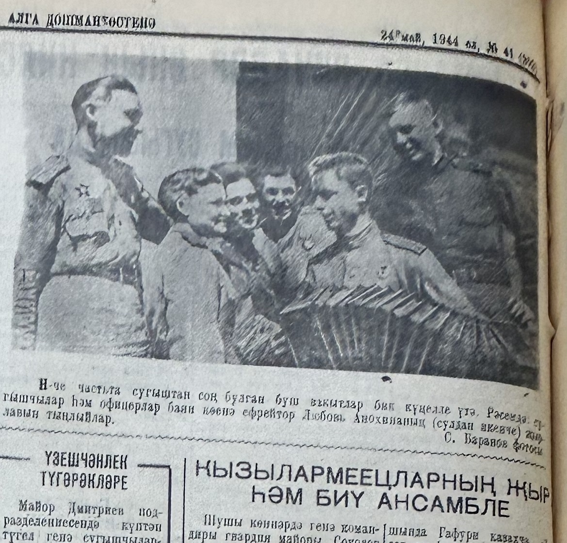 Выступает красноармейский ансамбль песни и пляски // Из фронтовой газеты «За Родину».