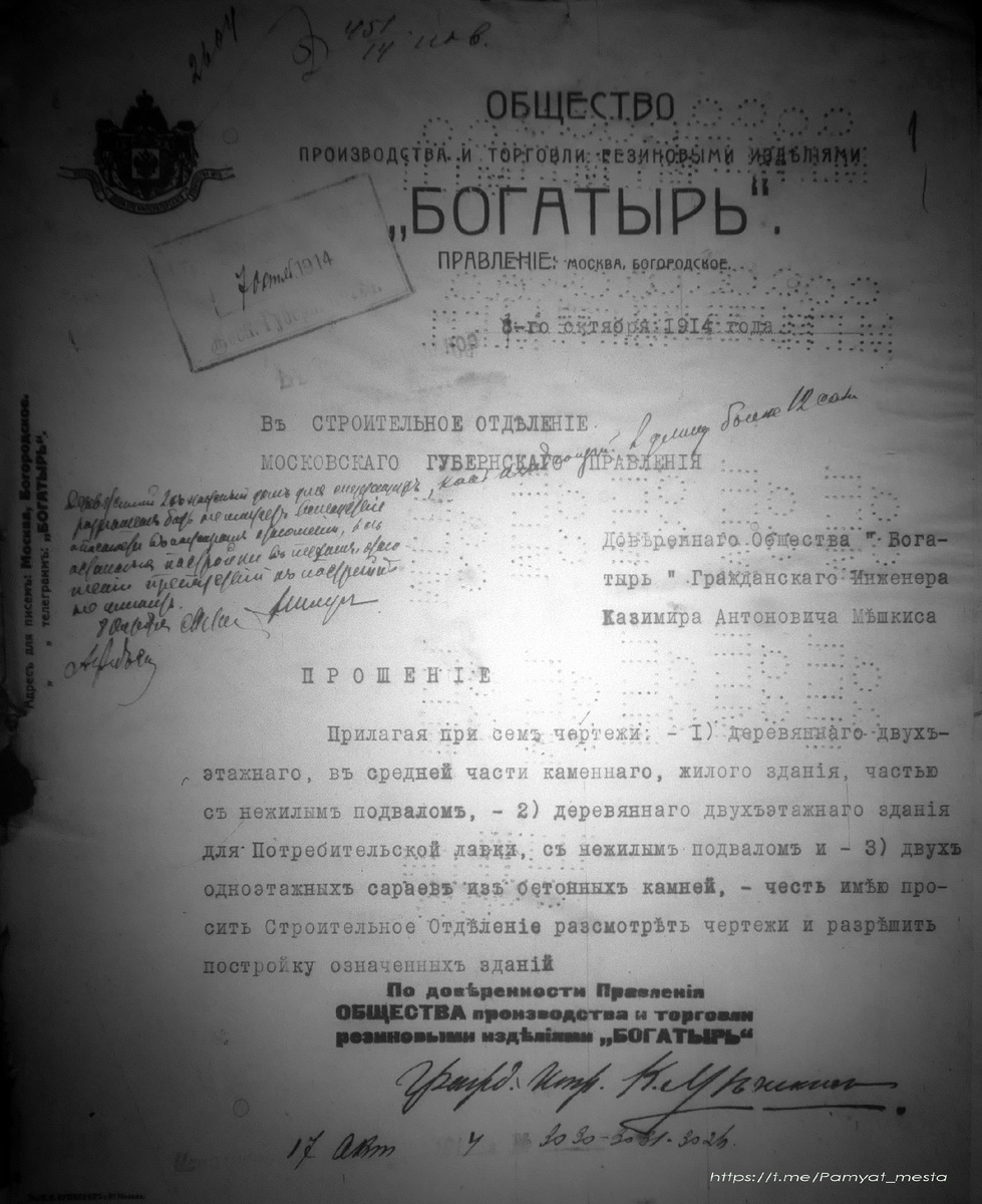 Прошение на строительство зданий Обществом производства и торговли резиновыми изделями "Богатырь". ЦГА г. Москвы. ОХД до 1917 года. Ф.54. Оп.168. д.383. Л.1 
