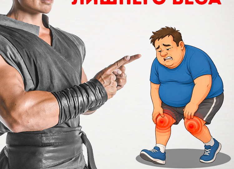 Неочевидные минусы лишнего веса.