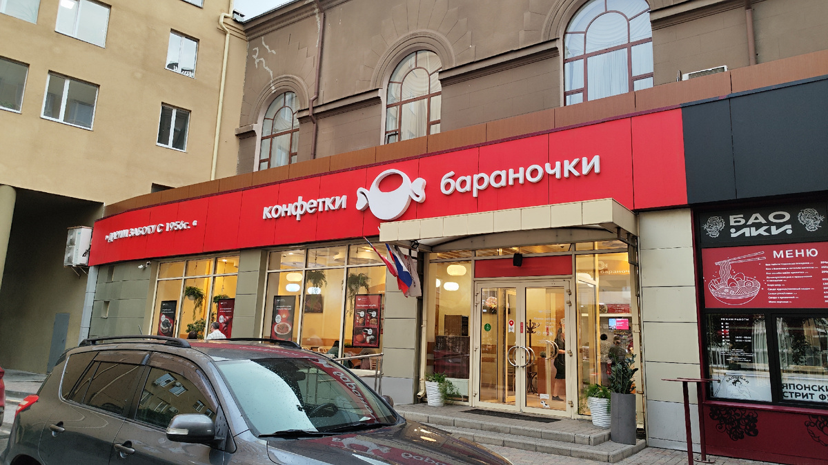 Конфетки Бараночки 