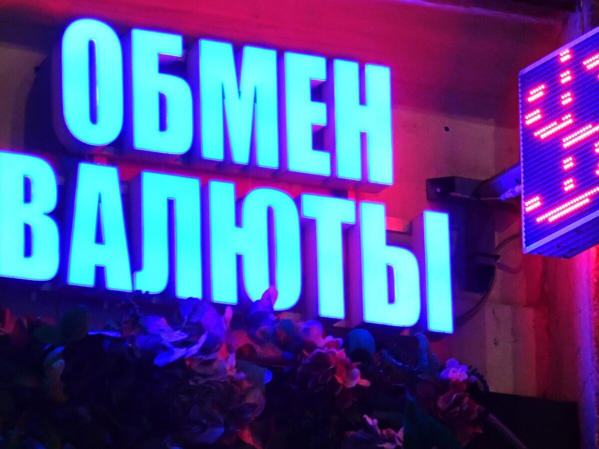    Пункт обмена валюты в Москве | © РИА Новости / Наталья Селиверстова