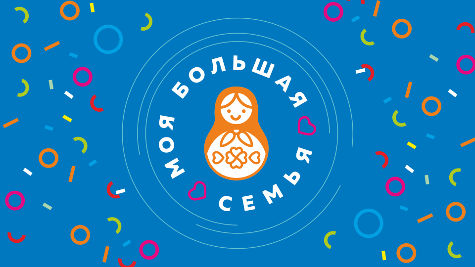    Моя большая семья. Источник: Толк