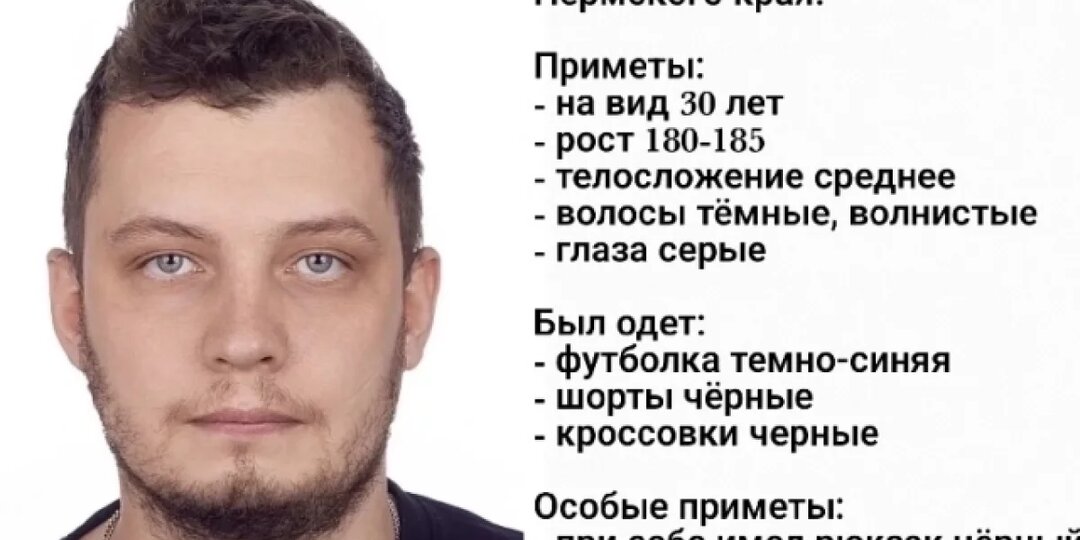 В Пермском крае пропал молодой мужчина в тёмно-синей футболке