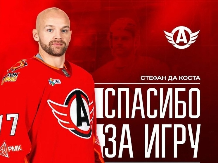     Стефан Да Коста. Фото: пресс-служба ХК "Автомобилист"