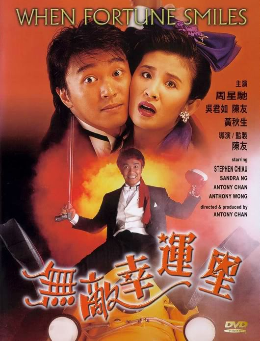 Постер фильма «Когда удача улыбается» (1990)