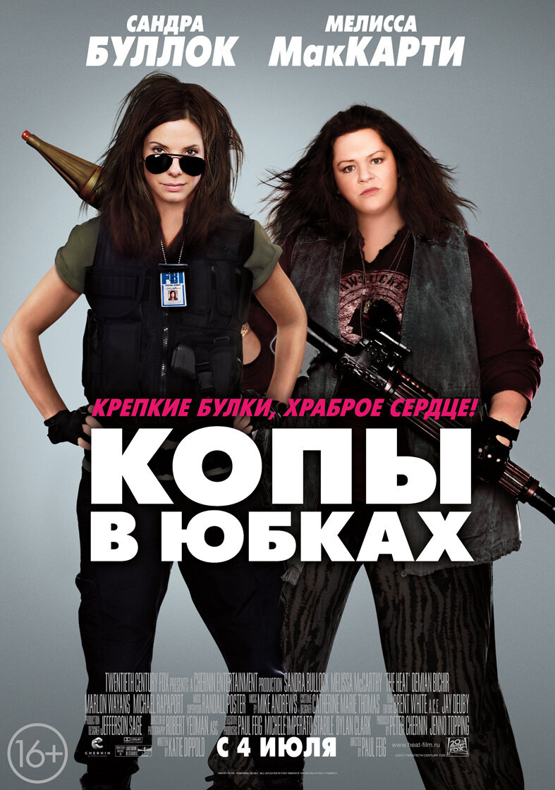 Постер фильма «Копы в юбках» (2013)