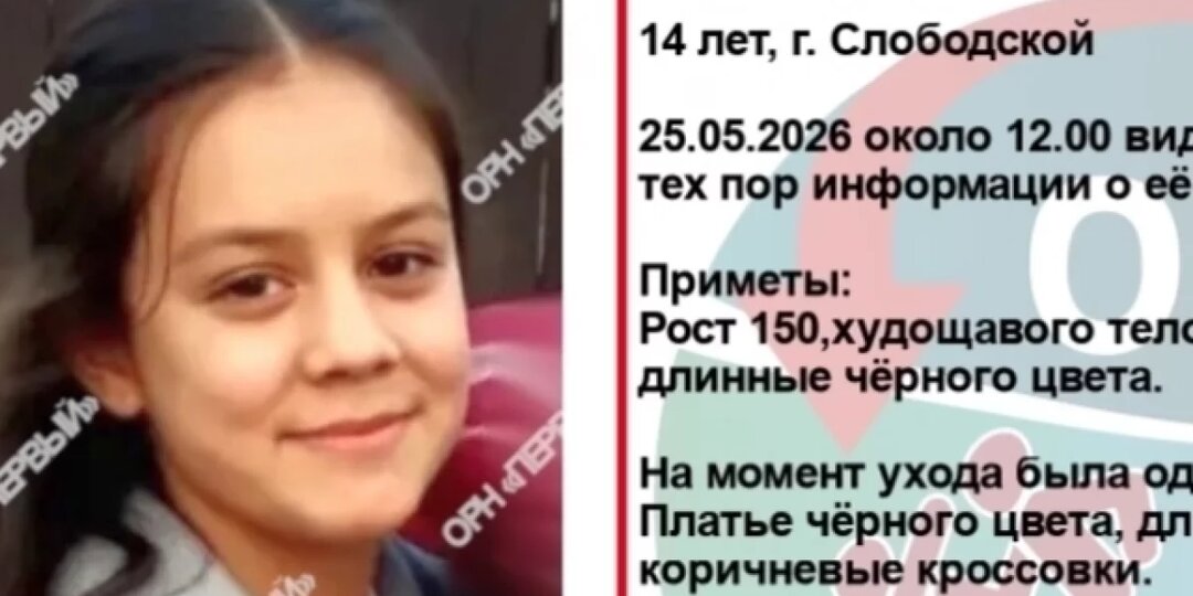 В Кировской области бесследно пропала 14-летняя девочка в чёрном платье