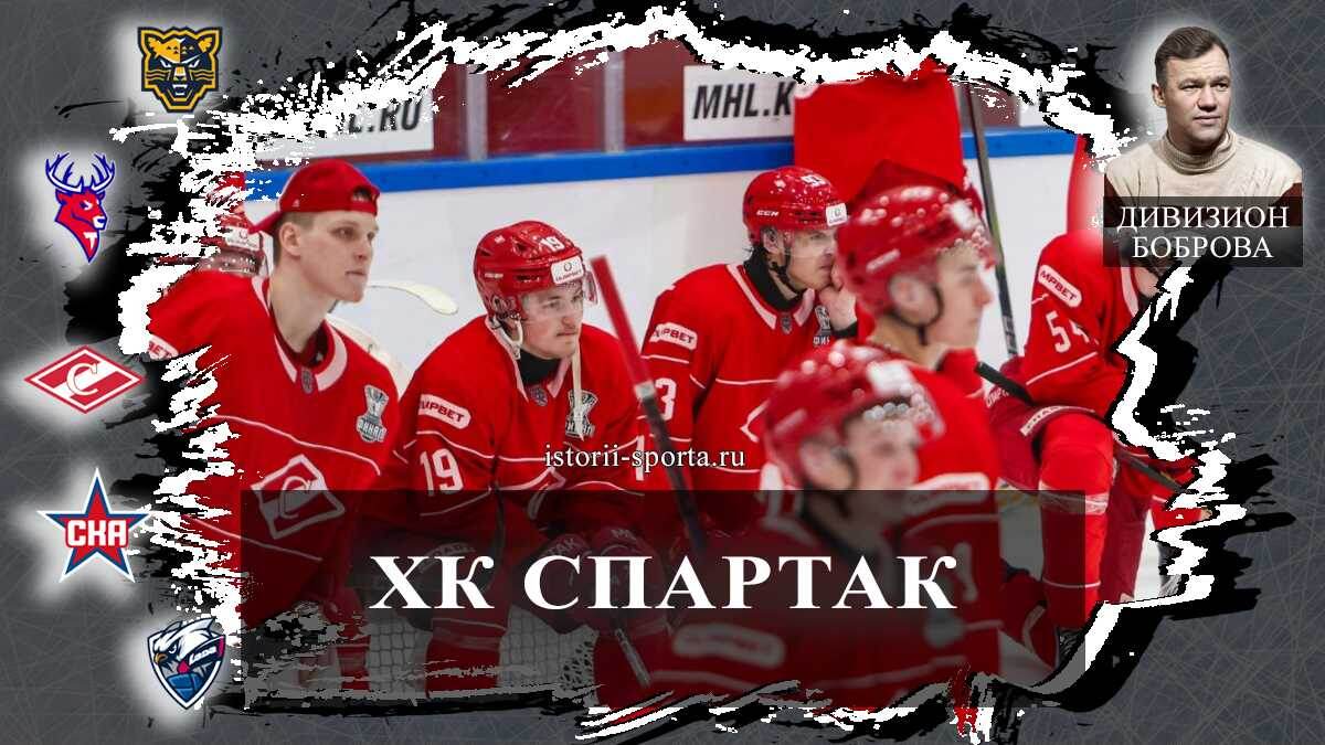 ХК «Спартак»: как хоккеисты МХЛ дошли до финала Кубка Харламова и что сказал тренер Барков после серии