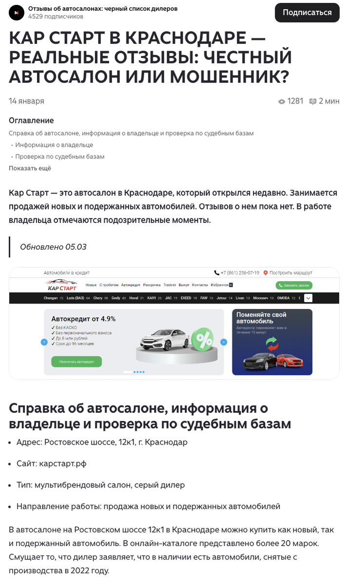 Псевдоразоблачители из Дзена по запросу Кар Старт отзывы