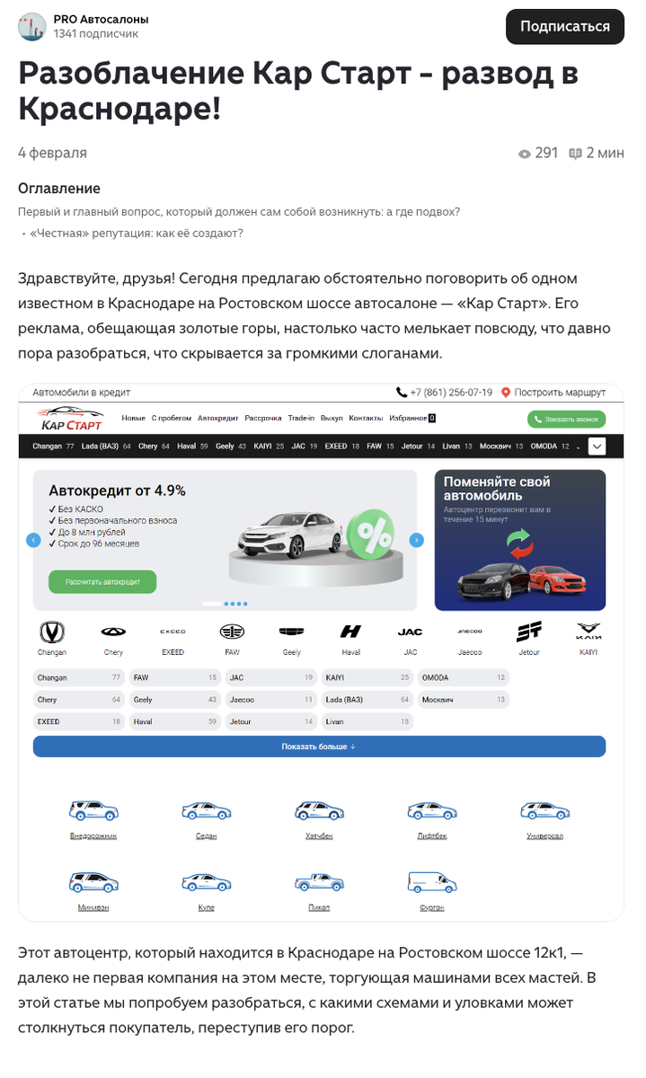 То что можно найти в Дзене по запросу Кар Старт отзывы