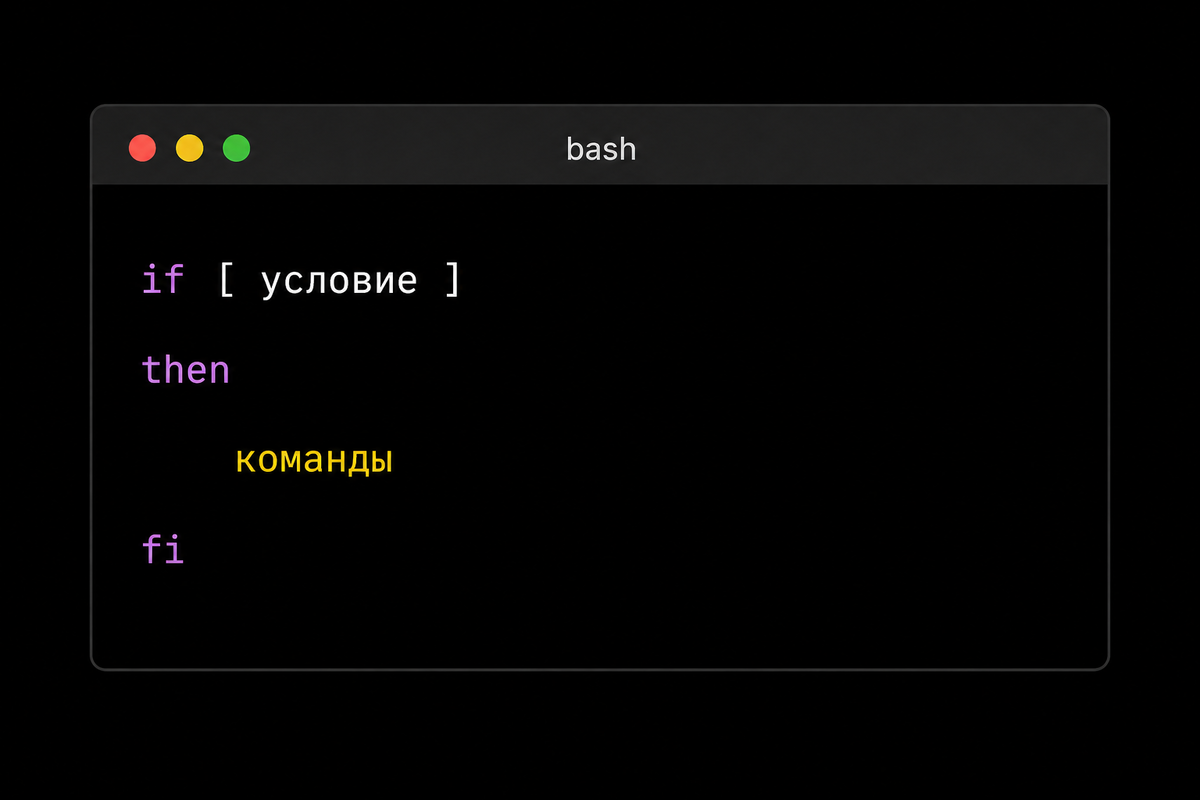 Конструкция if