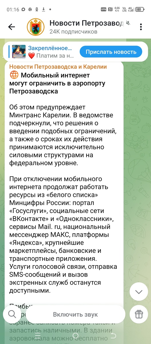 Скриншот предупреждения