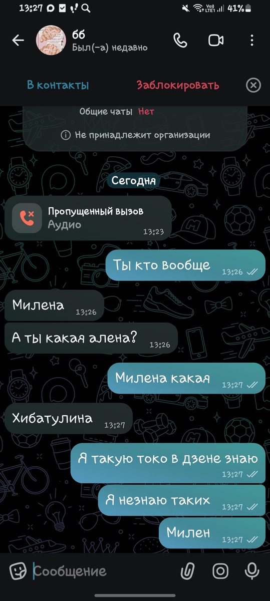 Я ее не знаю