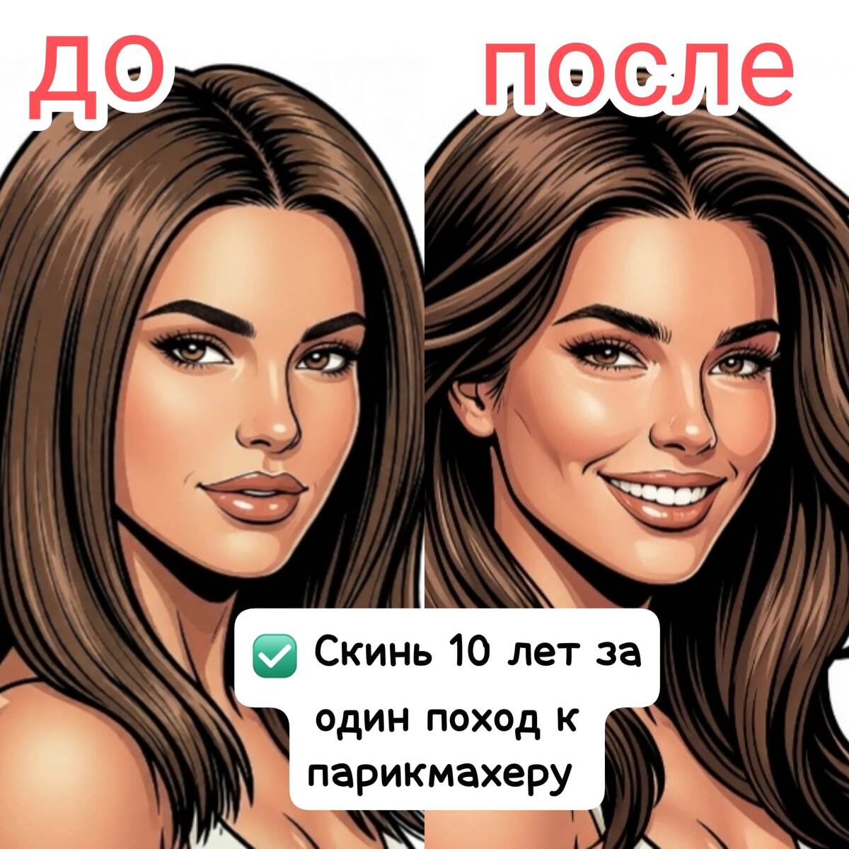 Сравните сами : до и после 