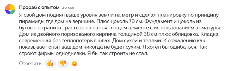 Похоже, мужик большой сторонник бутового камня и страшно горд тем, что цемент у него использован «напрягающий», он в разговоре это несколько раз упоминал.