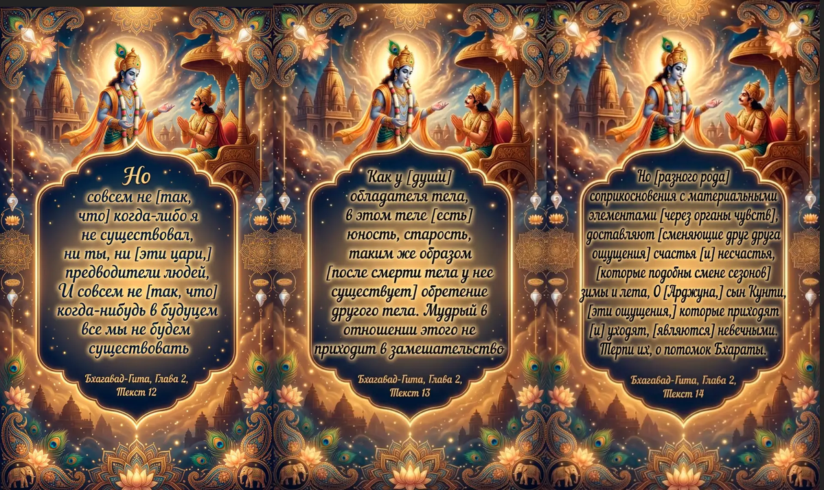 Бхагавад-Гита глава 2 стихи 12-14